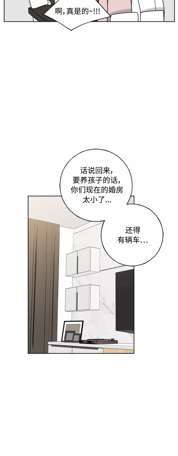 我的妈妈是校花 第101话 第14页