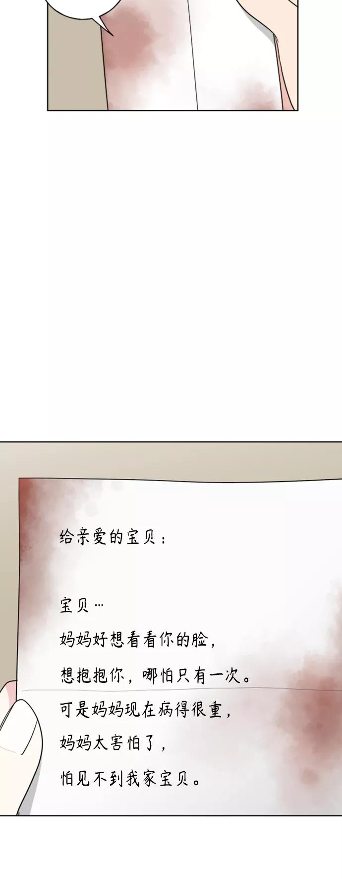 我的妈妈是校花 第101话 第47页