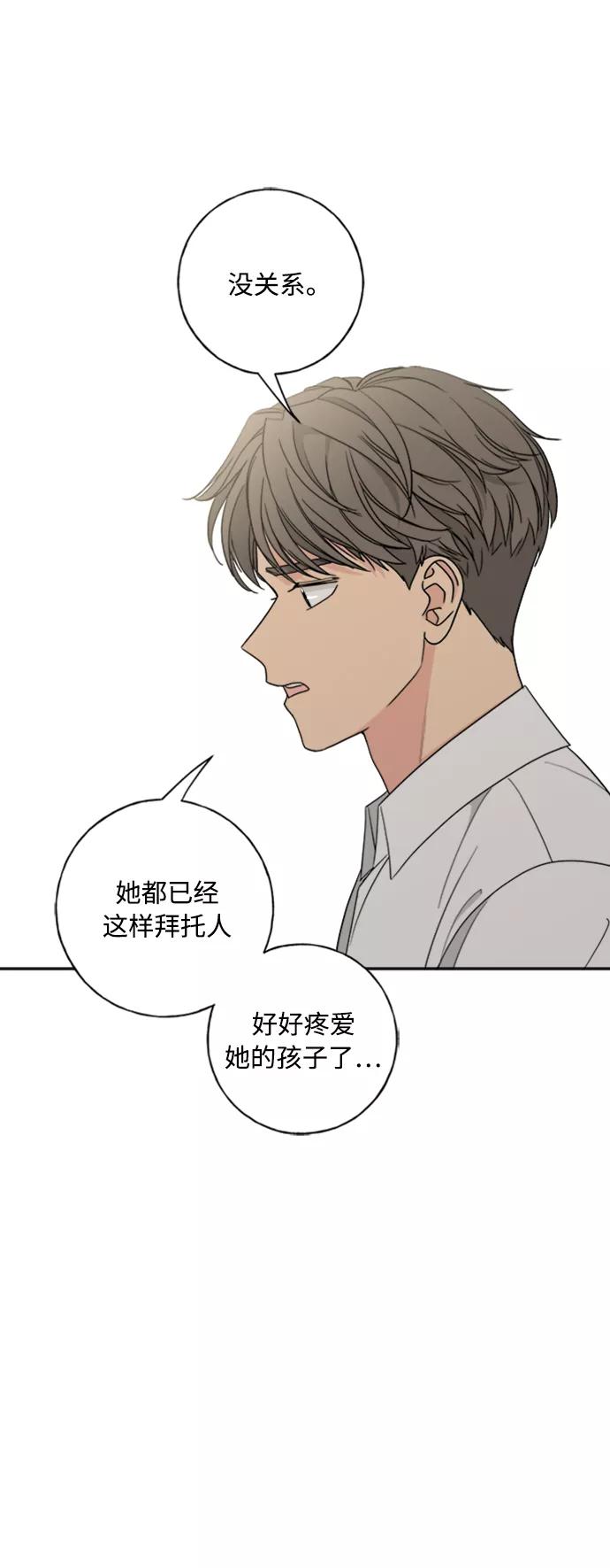 我的妈妈是校花 第101话 第50页