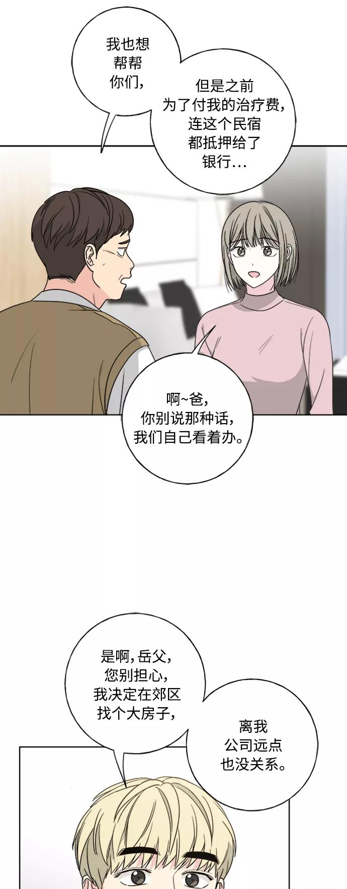 我的妈妈是校花 第101话 第15页