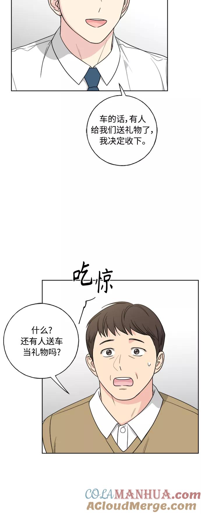 我的妈妈是校花 第101话 第16页