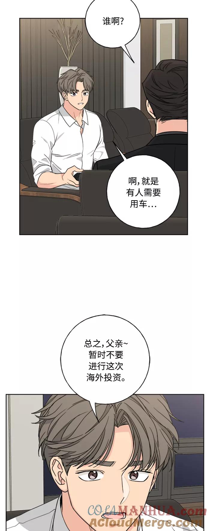 我的妈妈是校花 第101话 第19页