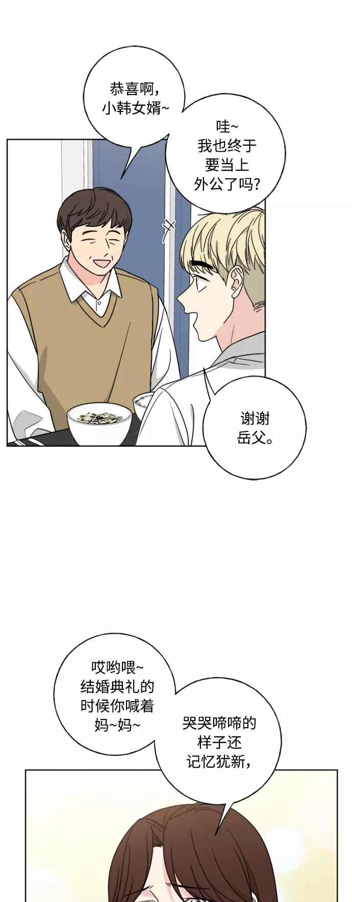 我的妈妈是校花 第101话 第11页