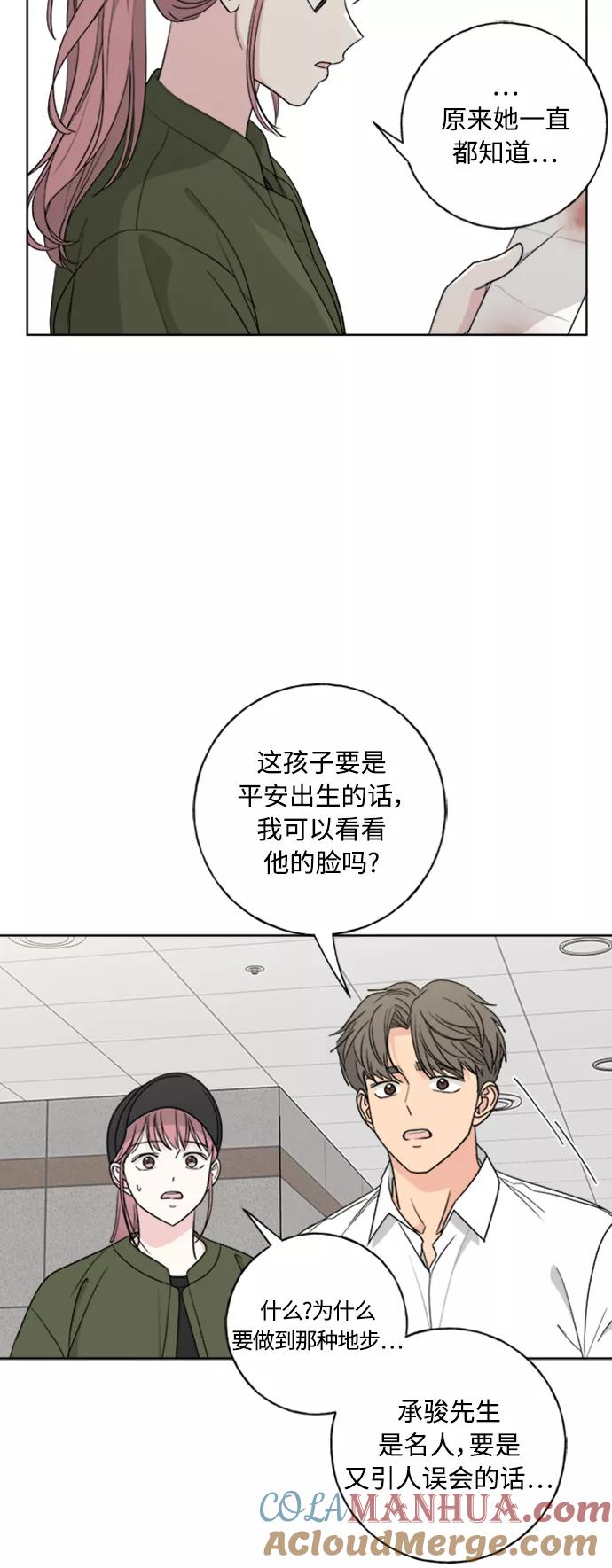 我的妈妈是校花 第101话 第49页