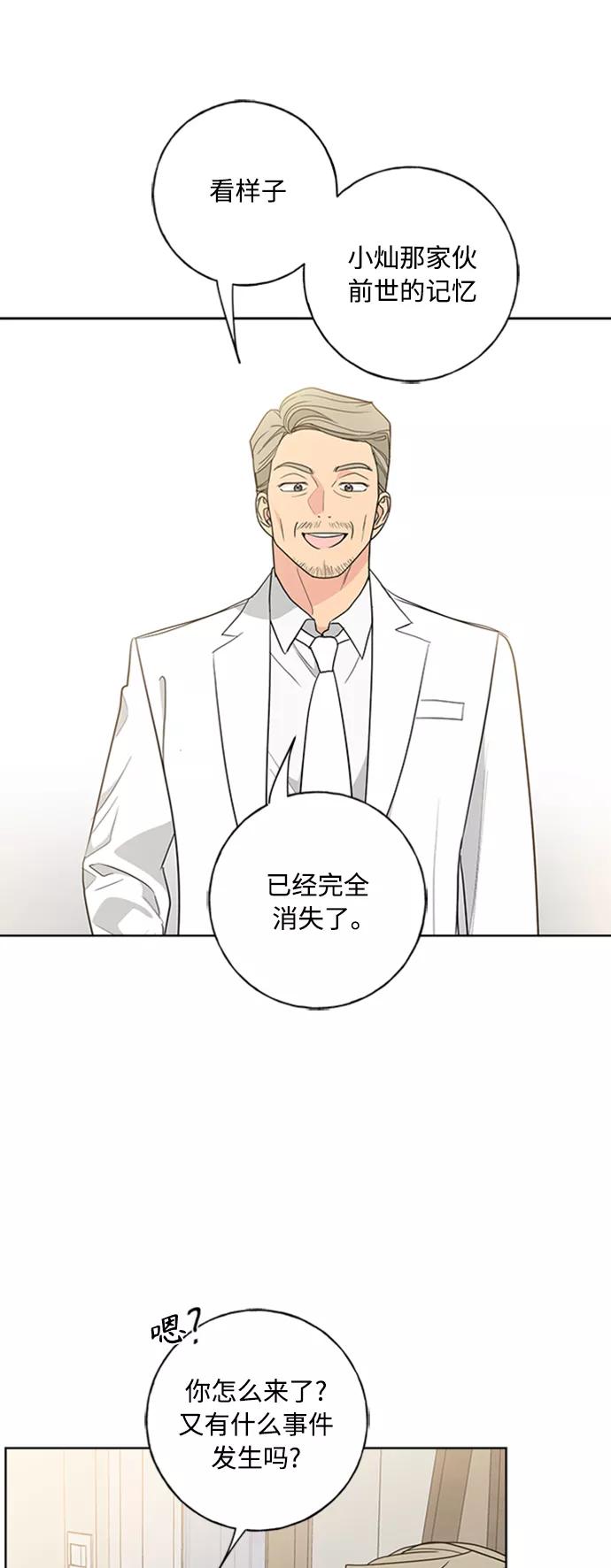 我的妈妈是校花 第102话 最终话 第8页