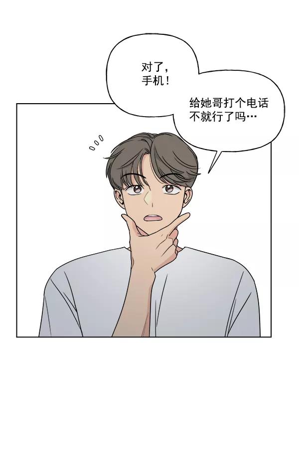 我的妈妈是校花 第10话 第69页