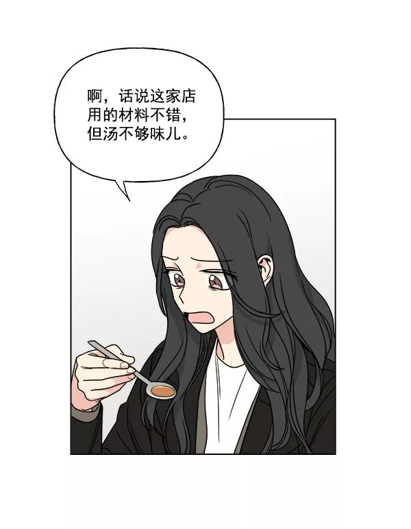 我的妈妈是校花 第10话 第27页