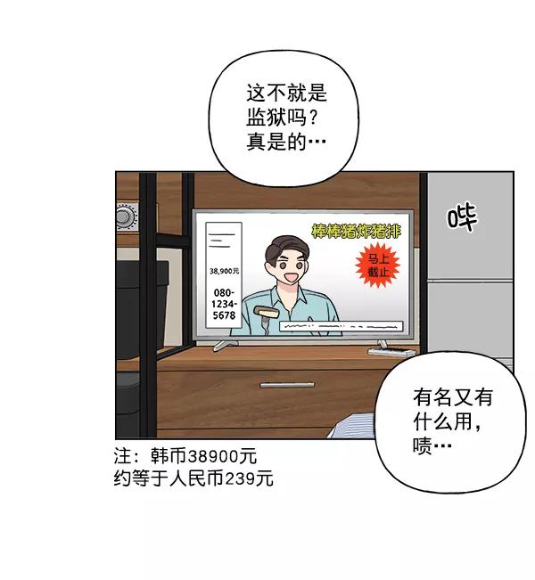 我的妈妈是校花 第10话 第45页