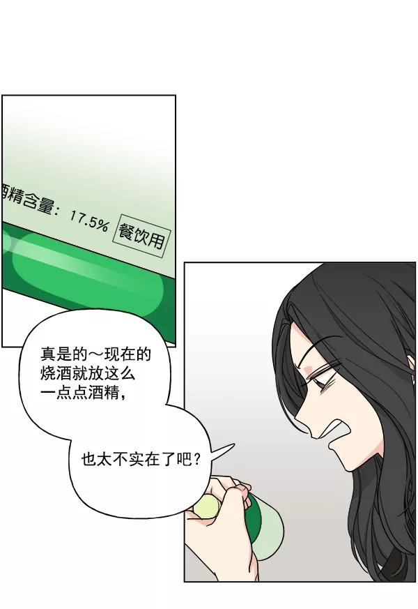 我的妈妈是校花 第10话 第14页