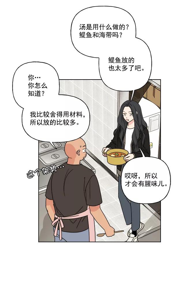 我的妈妈是校花 第10话 第29页