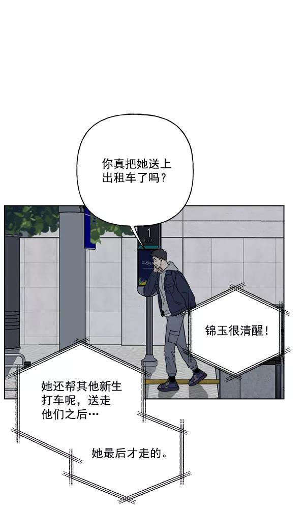 我的妈妈是校花 第10话 第71页