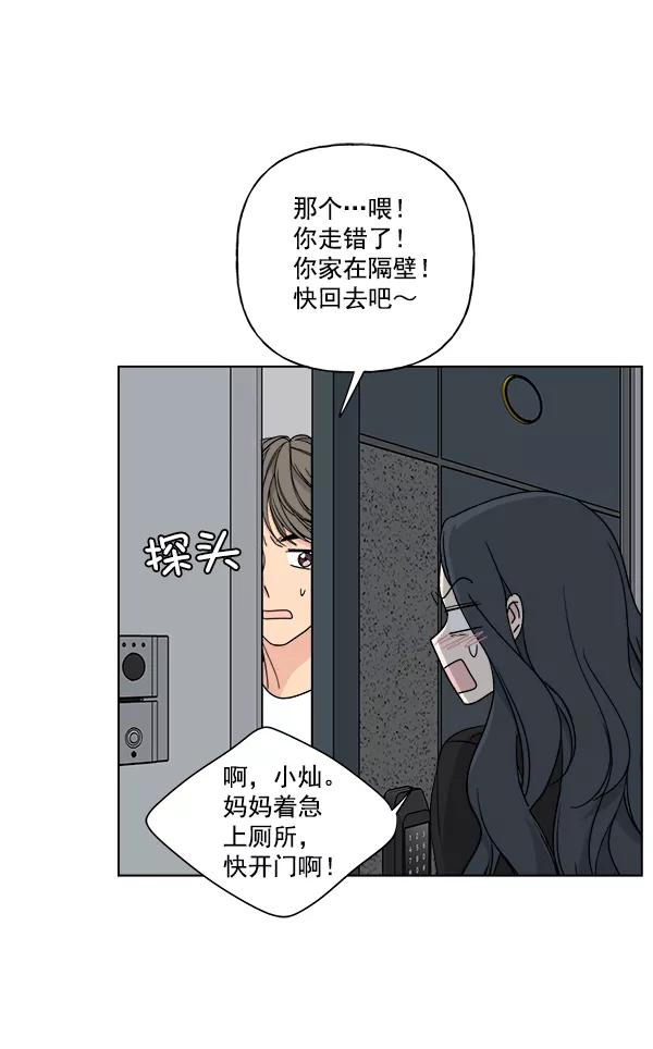 我的妈妈是校花 第10话 第50页