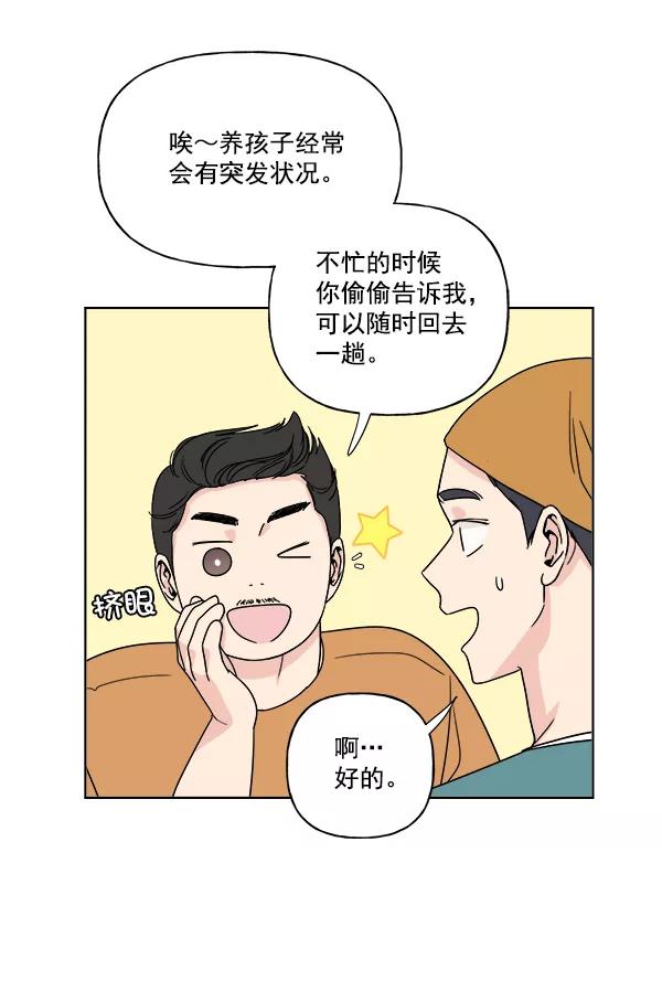 我的妈妈是校花 第10话 第5页