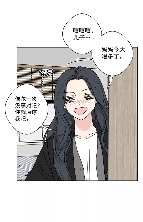 我的妈妈是校花 第10话 第54页