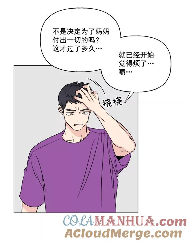我的妈妈是校花 第11话 第73页