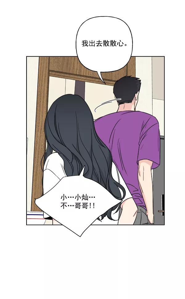 我的妈妈是校花 第11话 第69页