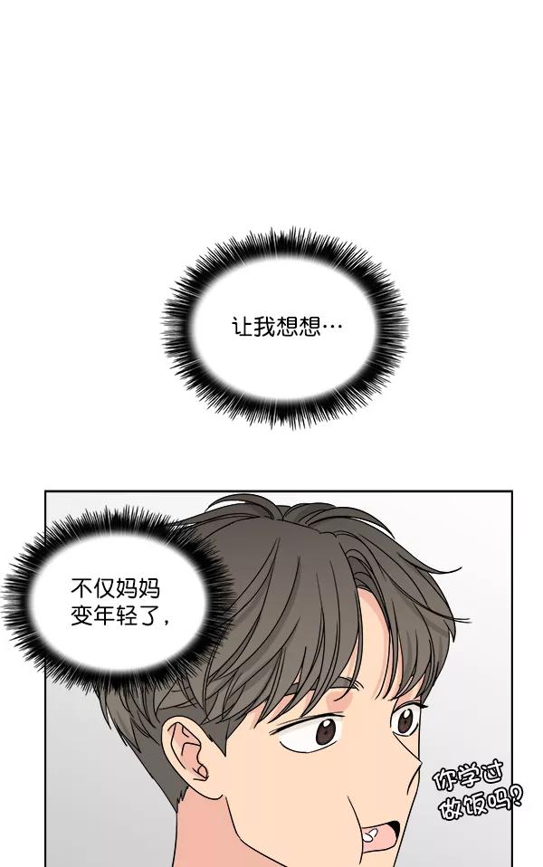 我的妈妈是校花 第11话 第44页