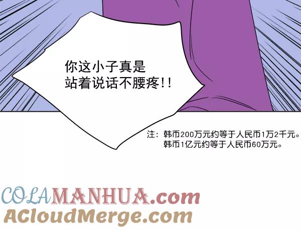 我的妈妈是校花 第11话 第58页