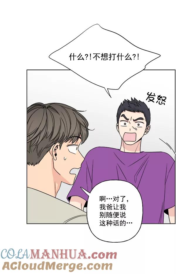 我的妈妈是校花 第11话 第52页