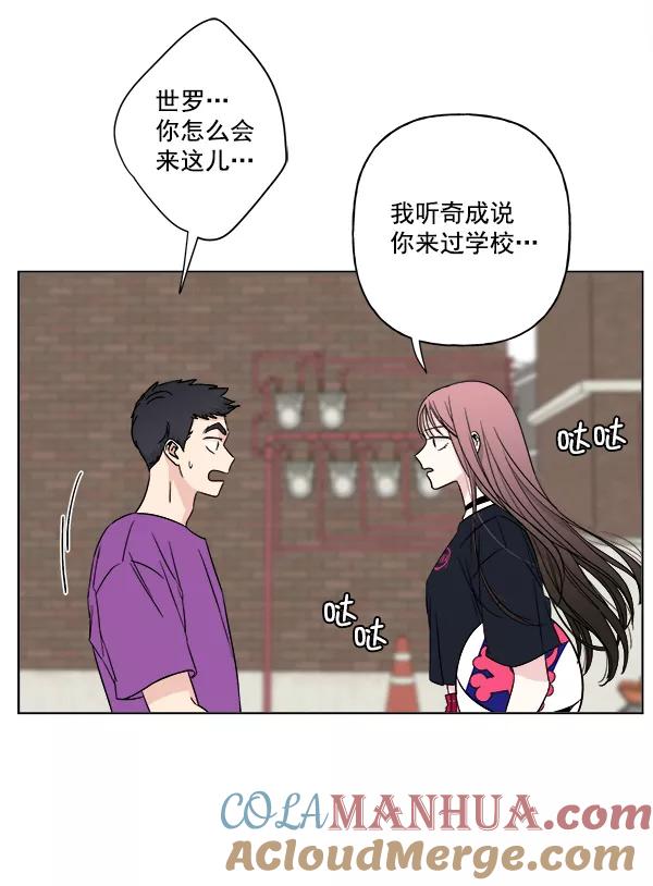 我的妈妈是校花 第11话 第82页