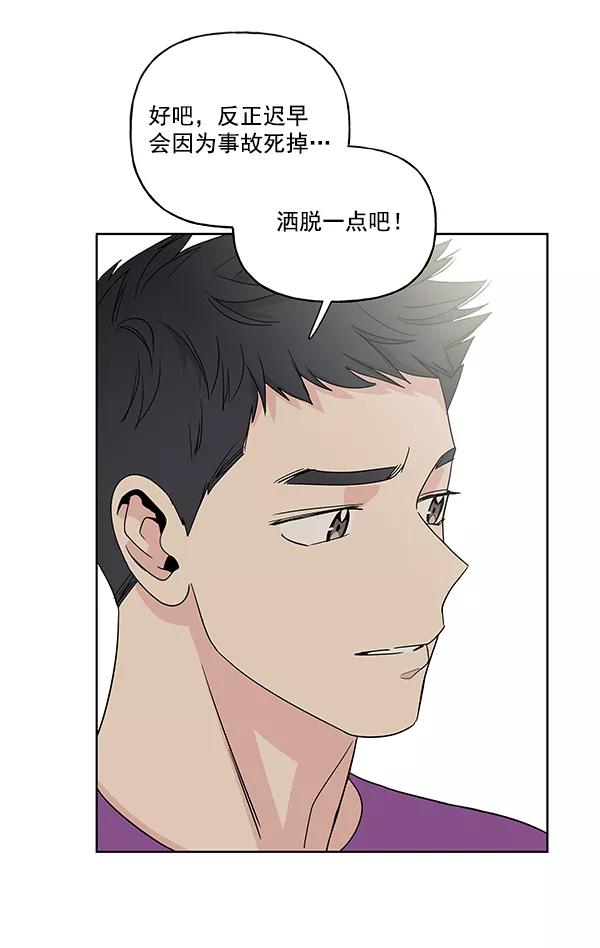 我的妈妈是校花 第11话 第74页