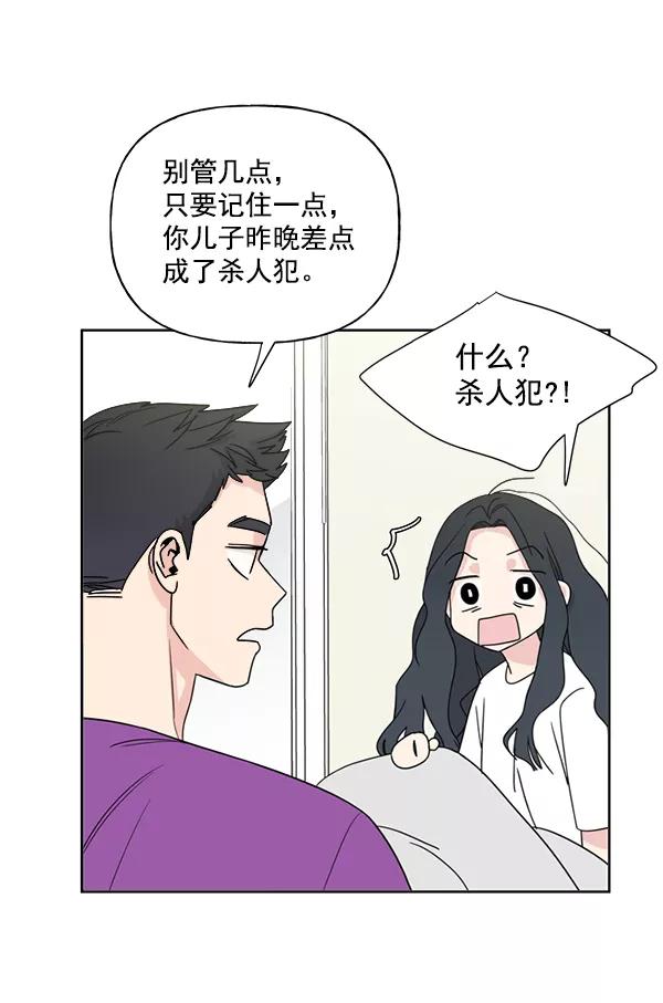 我的妈妈是校花 第11话 第5页