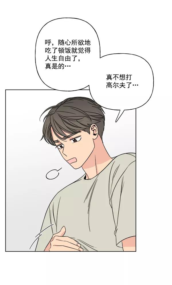 我的妈妈是校花 第11话 第51页