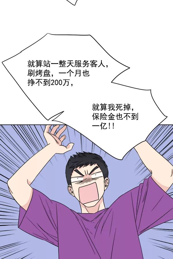 我的妈妈是校花 第11话 第57页