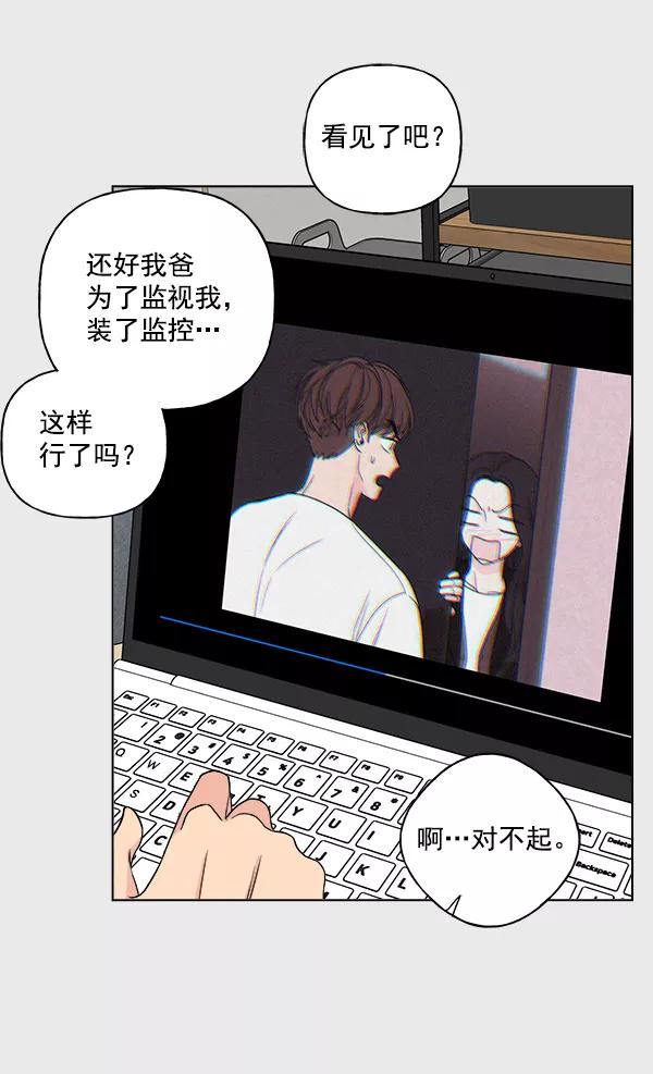 我的妈妈是校花 第11话 第14页