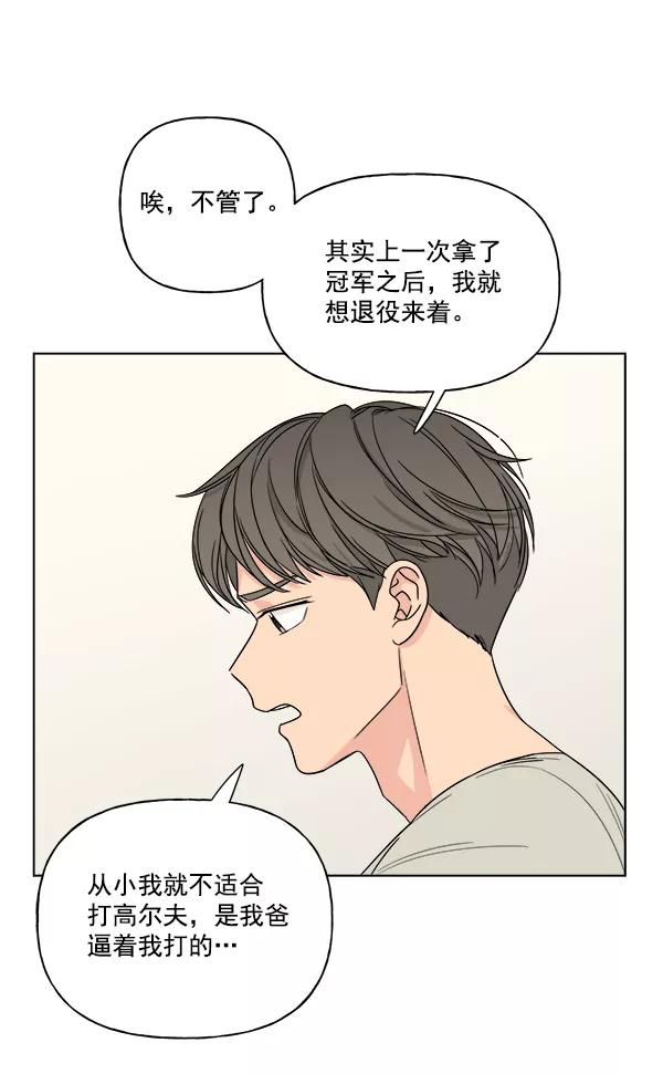 我的妈妈是校花 第11话 第53页