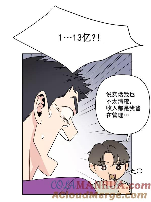 我的妈妈是校花 第11话 第43页