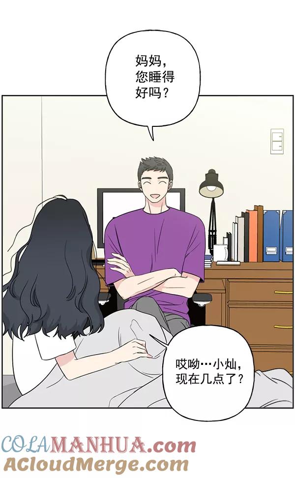 我的妈妈是校花 第11话 第4页