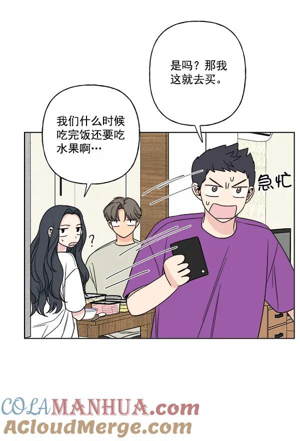 我的妈妈是校花 第11话 第49页