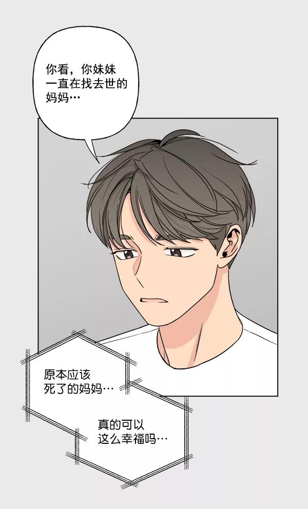 我的妈妈是校花 第11话 第18页