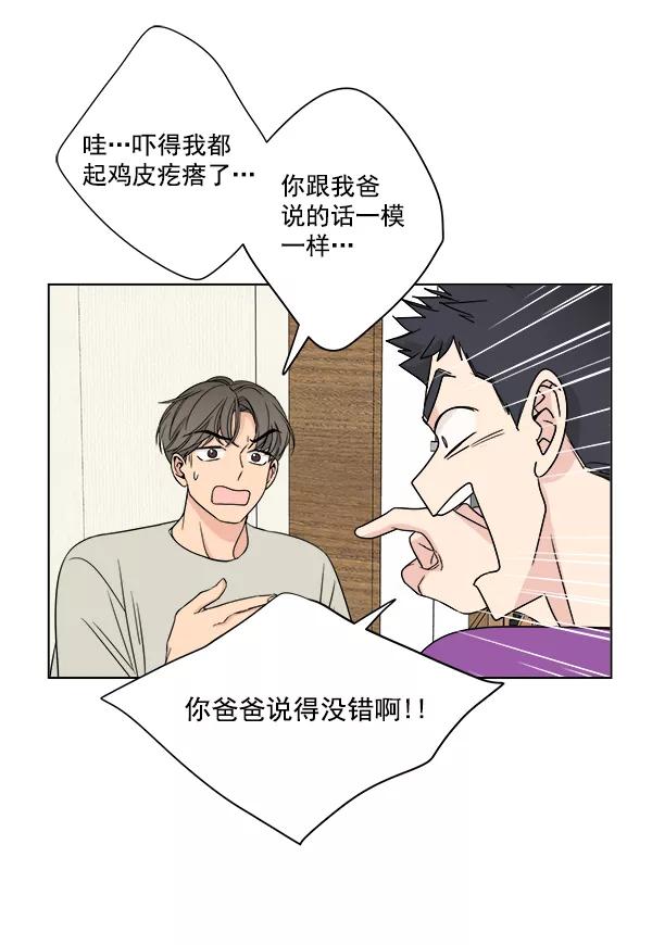我的妈妈是校花 第11话 第59页