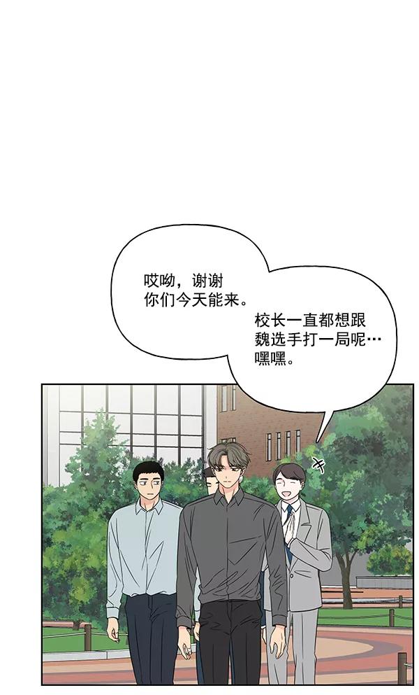 我的妈妈是校花 第12话 第71页