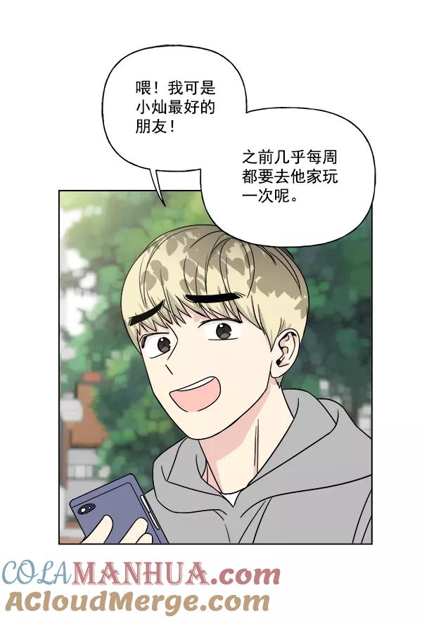 我的妈妈是校花 第12话 第58页