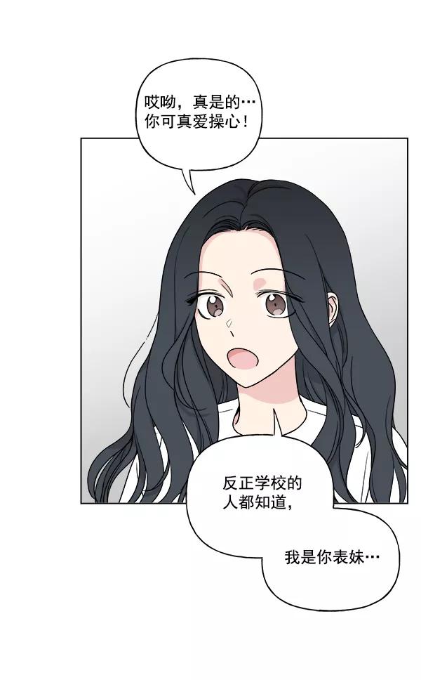 我的妈妈是校花 第12话 第47页