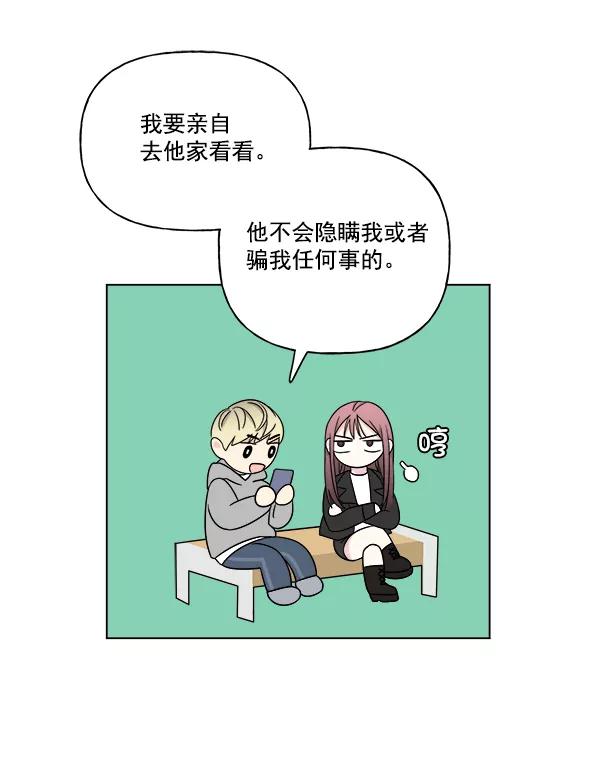我的妈妈是校花 第12话 第59页