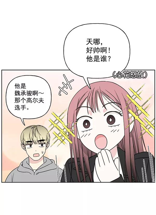 我的妈妈是校花 第12话 第69页