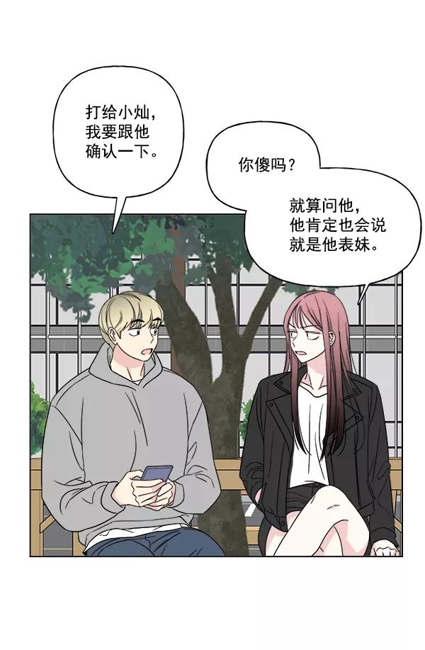 我的妈妈是校花 第12话 第57页