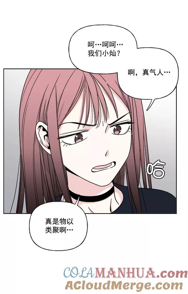我的妈妈是校花 第12话 第37页