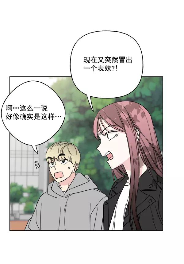 我的妈妈是校花 第12话 第53页