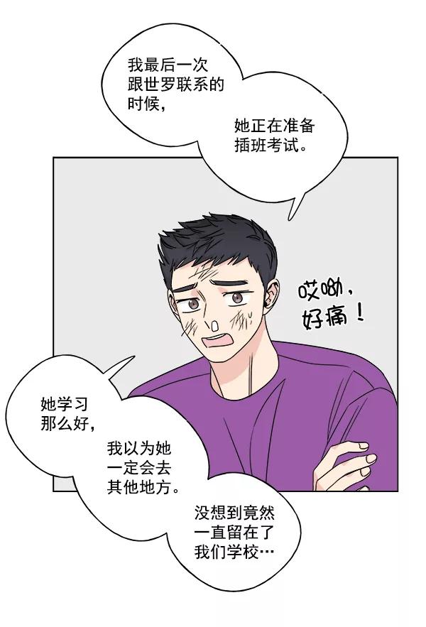 我的妈妈是校花 第12话 第44页