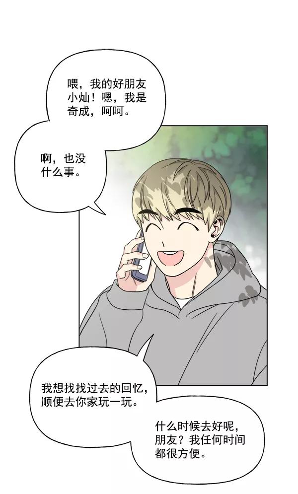我的妈妈是校花 第12话 第60页
