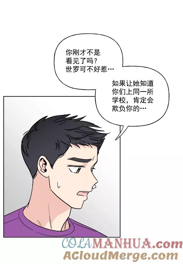 我的妈妈是校花 第12话 第46页