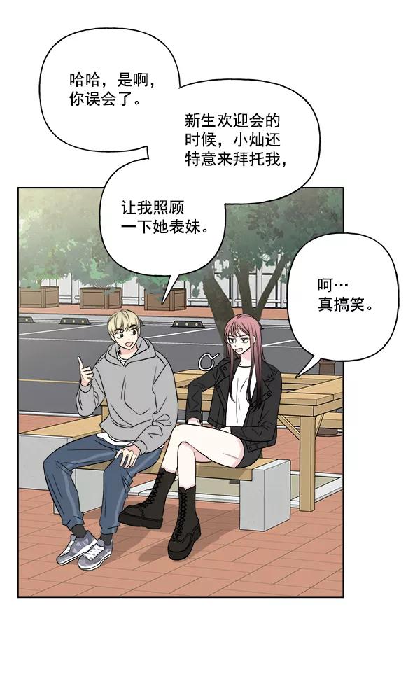 我的妈妈是校花 第12话 第50页