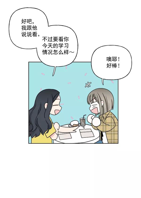 我的妈妈是校花 第13话 第24页