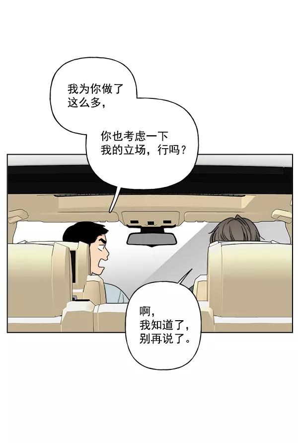 我的妈妈是校花 第13话 第63页
