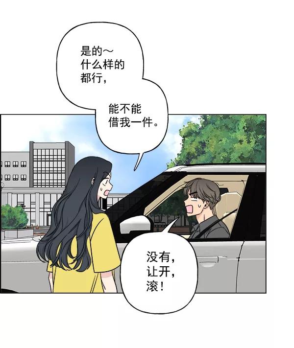 我的妈妈是校花 第13话 第78页